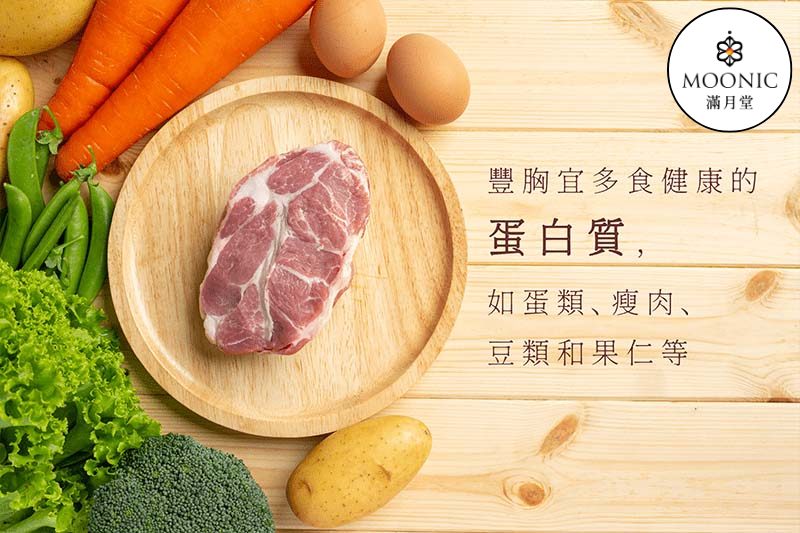 健康豐胸飲食，推薦多樣蛋白質來源，包括肉類、豆類和水果等，助力胸部發展。